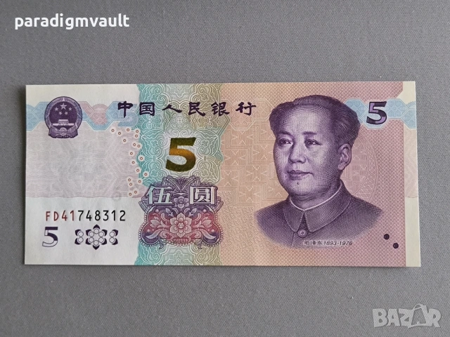 Банкнотa - Китай - 5 юана | 2020г.