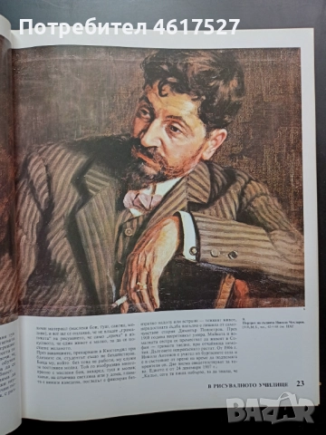 Майстора и неговото време , снимка 7 - Енциклопедии, справочници - 51988598