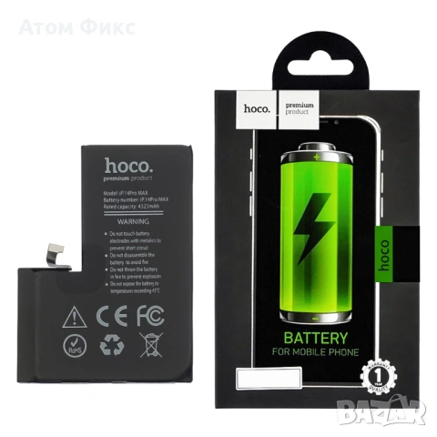 Батерия HOCO за APPLE iPhone 14 Pro Max