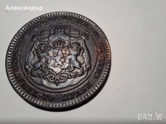 Княжество България , снимка 3 - Нумизматика и бонистика - 48814957