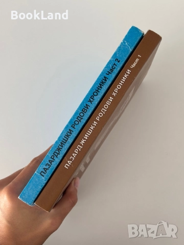 Пазарджишки родови хроники |Бистра Риндева, снимка 2 - Българска литература - 51821526