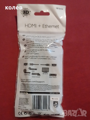 HDMI кабел Philips 1,5 m, снимка 2 - Кабели и адаптери - 44780759