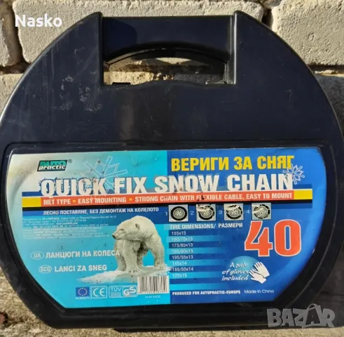 Вериги за сняг 