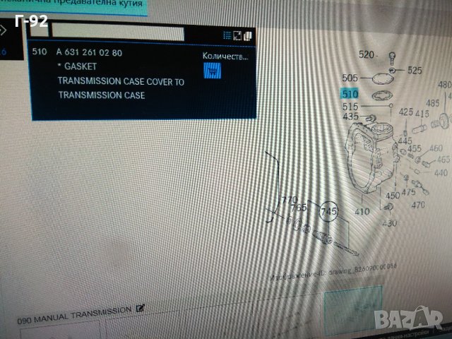 A6312610280 **NEU**Mercedes**MB100D**Уплътнителна гарнитура за капака на скоростната кутия*, снимка 2 - Части - 34007025