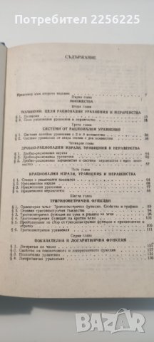 Ръководството по математика за студенти , снимка 4 - Учебници, учебни тетрадки - 41393348