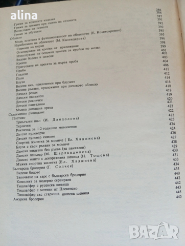 КНИГА ЗА ВСЕКИ ДЕН И ВСЕКИ ДОМ Домакинска енциклопедия, ДОМ СЕМЕЙСТВО БИТ, снимка 12 - Специализирана литература - 49775575