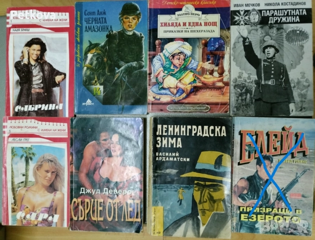 Книги по 3лв, снимка 6 - Художествена литература - 52737393