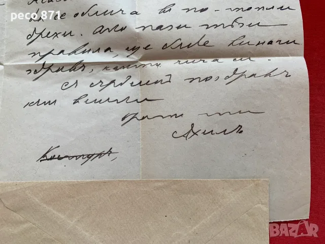ВМОРО Писмо от Ахил Минджов до Сотир Минджов 1912 г., снимка 4 - Антикварни и старинни предмети - 56217097