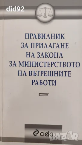 Правна литература + нормативни актове, снимка 12 - Специализирана литература - 56067274