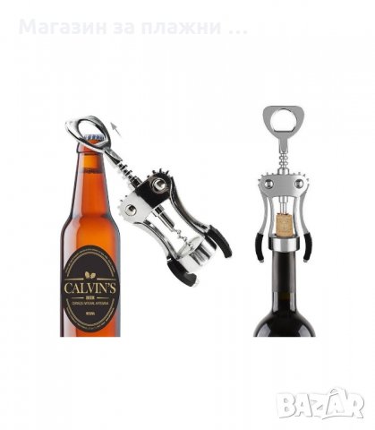 ТИРБУШОН ЗА ВИНО С ОТВАРАЧКА ЗА БУТИЛКИ - код 1526, снимка 5 - Аксесоари за кухня - 34280829