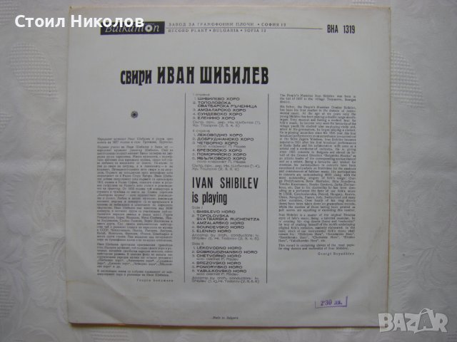 ВНА 1319 - Иван Шибилев - Акордеон, снимка 4 - Грамофонни плочи - 31827520