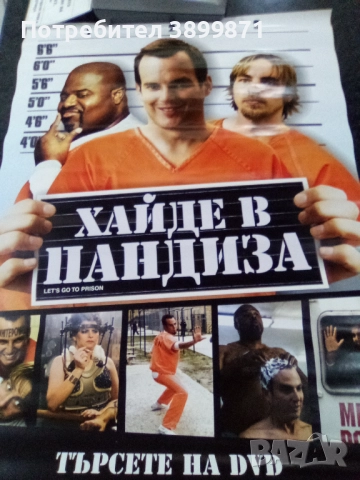 Продавам плакати цена 10 лева , снимка 11 - DVD филми - 52248136