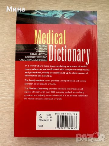 Medical dictionary, снимка 2 - Специализирана литература - 39729275