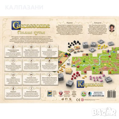 КАРКАСОН - ГОЛЯМА КУТИЯ 3.0 (вкл. база + разширения №1 и №2 + 9 ексклузивни мини-разширения) 77294-B, снимка 3 - Игри и пъзели - 44381933