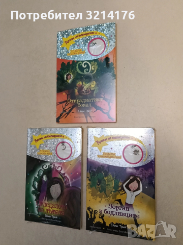 НОВИ! Търсачи на талисмани. Книга 6, 11,12 - Ейми Трий, снимка 3 - Детски книжки - 53718688