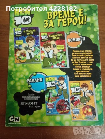 Cartoon Neetwork комикс, снимка 5 - Списания и комикси - 55846661