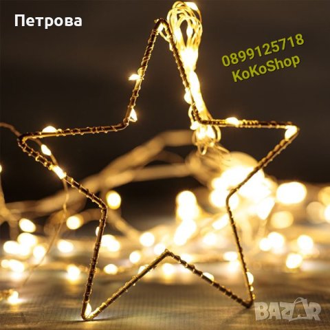 Коледни лампички Звезди-184 броя/2.25 метра/гирлянд коледни светлини, снимка 2 - Декорация за дома - 42690639