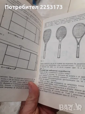 Книга за тенис и книга хандбал, снимка 2 - Специализирана литература - 48584375