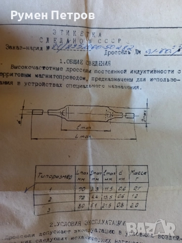Високочестотни дросели, нови, СССР ., снимка 5 - Ремонт на друга електроника - 52068799