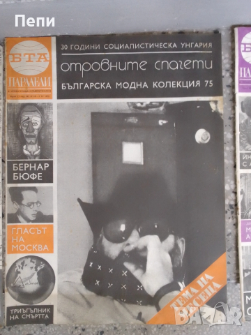 РетроСписание-Паралели-4броя, снимка 4 - Колекции - 52060386