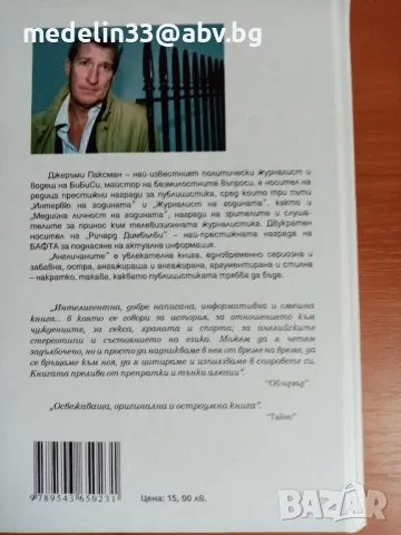 Книги за английския манталитет, език и бира! , снимка 3 - Детски книжки - 49166318