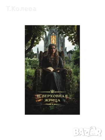 Таро Тъмно фентъзи , снимка 7 - Езотерика - 53852168