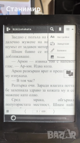 Електронна книга PocketBook с меню на български език и над 900 книги., снимка 6 - Електронни четци - 52798319