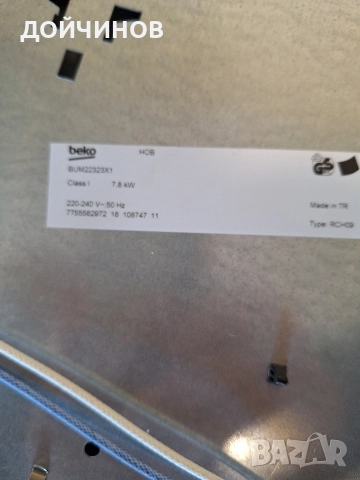 BEKO плот за вграждане, снимка 3 - Печки, фурни - 52792306