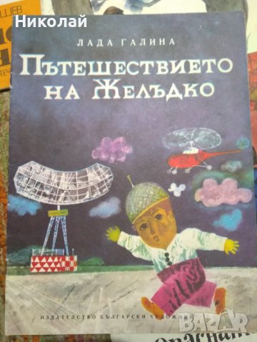 Голям лот от детски книжки, снимка 16 - Детски книжки - 41492986