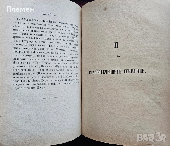 Разскази за старовременните хора. Кн. 1: За старите индийци и египтяне / Кн. 4: За старите римляне, снимка 6 - Антикварни и старинни предмети - 53453243