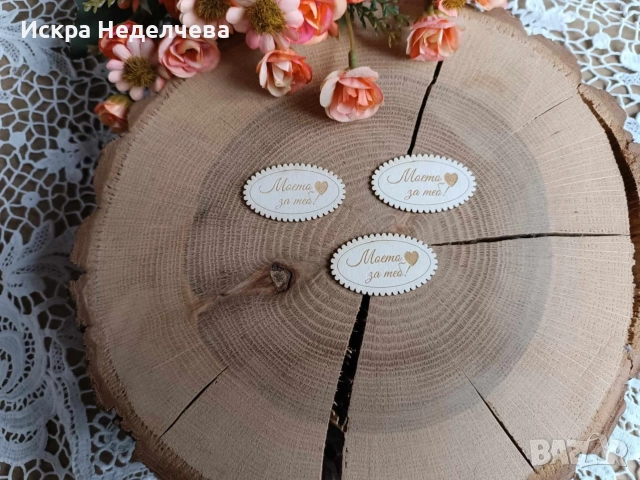 Материали за 8 Март , снимка 12 - Други - 52988416