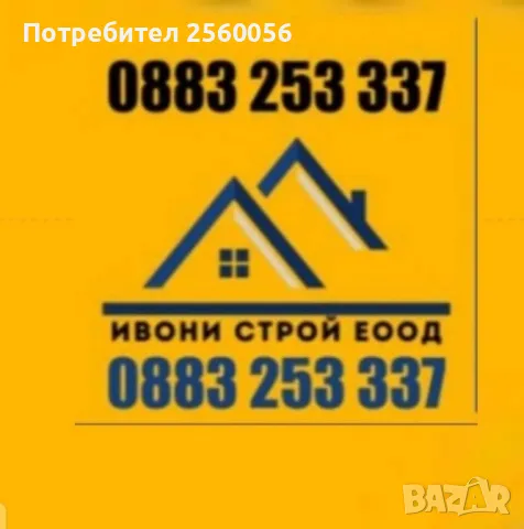 Ремонт на покриви Перник, снимка 8 - Ремонти на покриви - 49245334