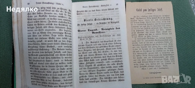Стара немска книга,Св.Йосиф,1856г, снимка 7 - Антикварни и старинни предмети - 50998141