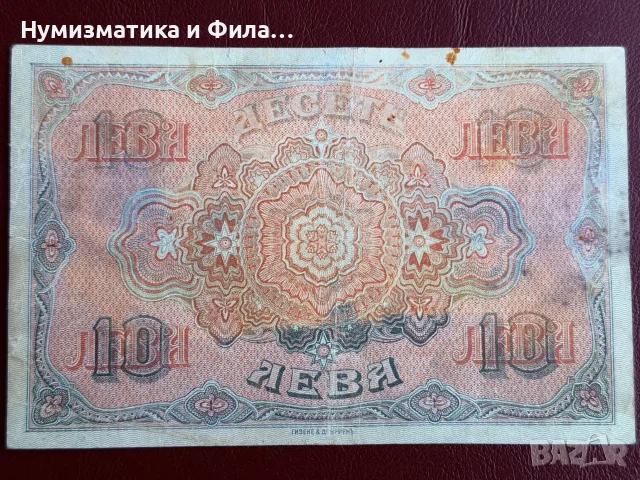 10 лева 1917 година с куриоз, снимка 2 - Нумизматика и бонистика - 56403345