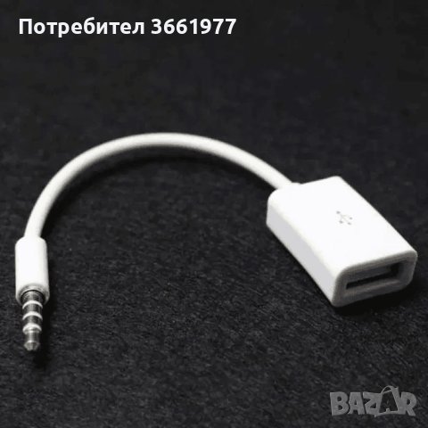 Преходник AUX/Стерео Жак M 3,5mm към USB за музика от флашка за кола, снимка 3 - Аксесоари и консумативи - 42093818