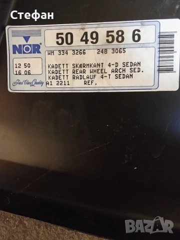 Вежди за OPEL KADETT, снимка 4 - Части - 52155023