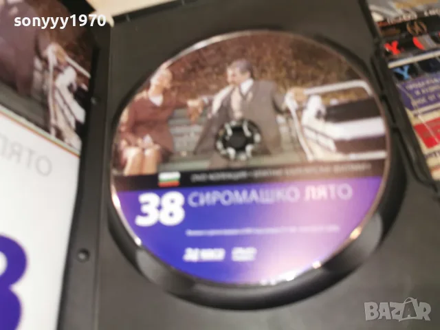 СИРОМАШКО ЛЯТО DVD 1908262051L1, снимка 4 - DVD филми - 55729527