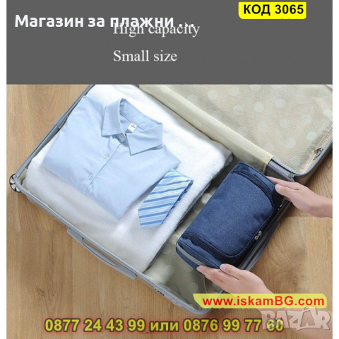 Мъжка козметична чанта за път - КОД 3065, снимка 5 - Други - 44746126