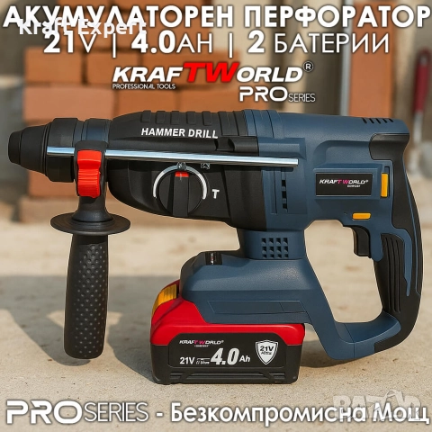 Акумулаторен перфоратор Kraftworld Pro– 21V, 4.0Ah, безчетков мотор, 2 батерии