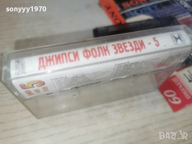 ДЖИПСИ ФОЛК ЗВЕЗДИ 5 2812250957, снимка 6 - Аудио касети - 52917525