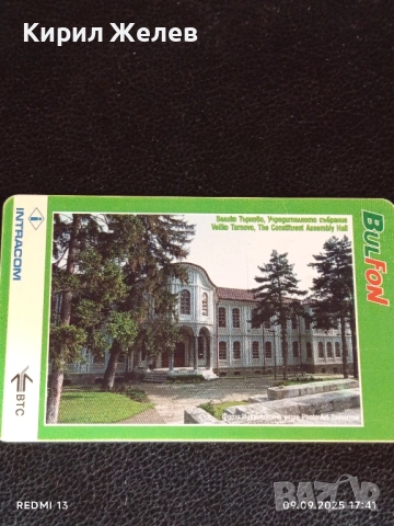 Две фонокарти стари редки тема ЕТНОГРАФСКИ КОМПЛЕКС за КОЛЕКЦИЯ 58141, снимка 4 - Колекции - 51657024