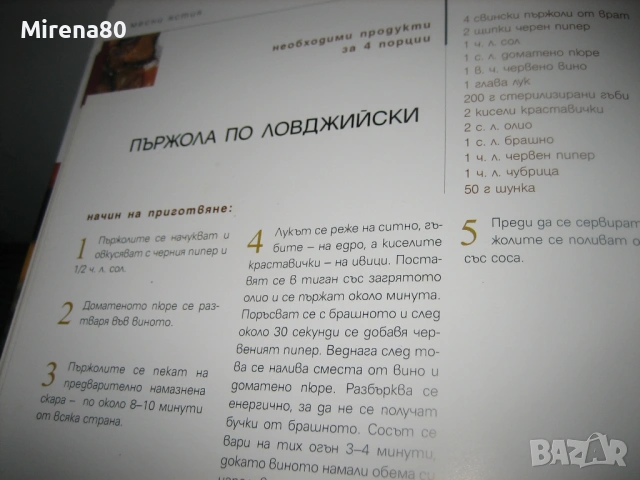Бон Апети - 160 рецепти на Иван Звездев, снимка 10 - Специализирана литература - 53585330