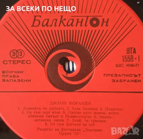 ГРАМОФОННИ ПЛОЧИ ГОЛЕМИ - ОТ 5 ЛВ., снимка 12 - Грамофонни плочи - 48266427