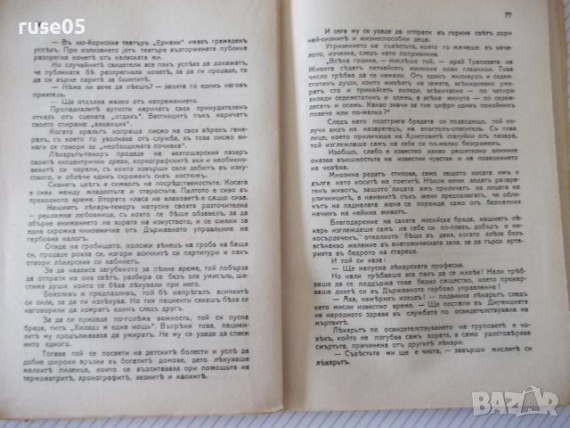 Книга "Ивета предава уроци по френски-Питигрили" - 128 стр., снимка 4 - Художествена литература - 41491207