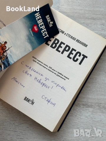 Неверест| Максим и Стефан Иванови, снимка 7 - Други - 53720031