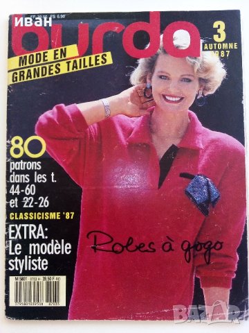 Списание "Вurda"  1987г. - брой 3