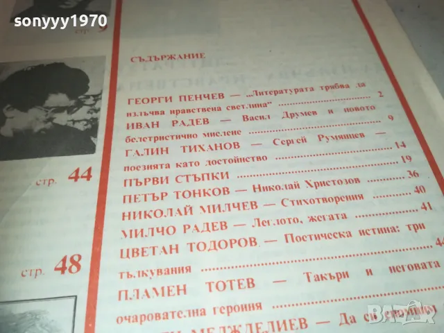 РОДНА РЕЧ 1110241202, снимка 7 - Други - 47544491