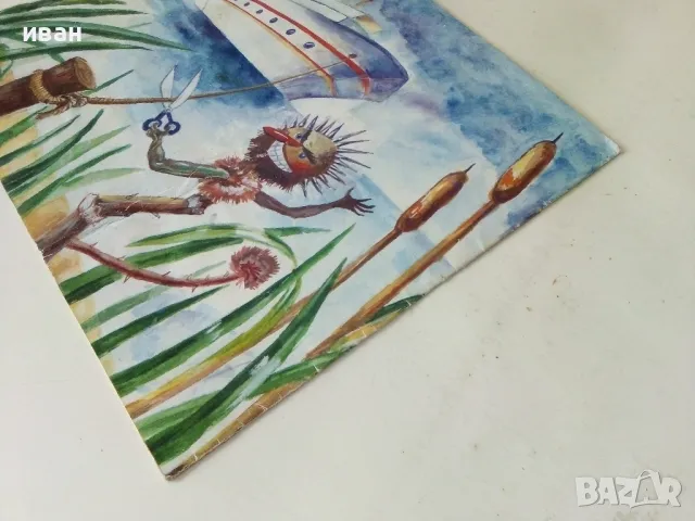 Хвърката жаба - Радослав Цветков - 1994г., снимка 6 - Детски книжки - 50223695