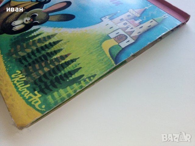 Панорамна книжка "Котаракът с чизми" - 1981г., снимка 14 - Колекции - 41494841