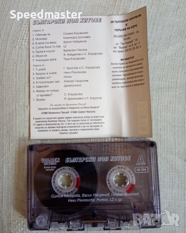 Български поп хитове, снимка 2 - Аудио касети - 52515640